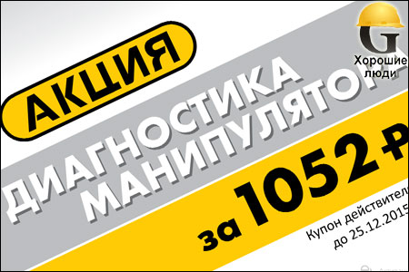 Самая дешевая диагностика манипулятора Самая дешевая диагностика манипулятора