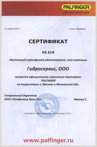 ООО "Гидросервис" - официальный партнер по сервису гидравлическому оборудованию ООО "Палфингер Кран Рус"